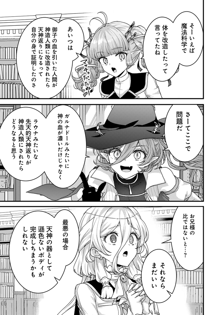 Read RYUU NI SODATERARETA SAIKYOU - SUBETE WO KIWAMETA SHOUNEN WA NINGENKAI WO MUSOU SURU Chapter 37.1 [High Quality / Full] - Page 9 - nicomanga.net