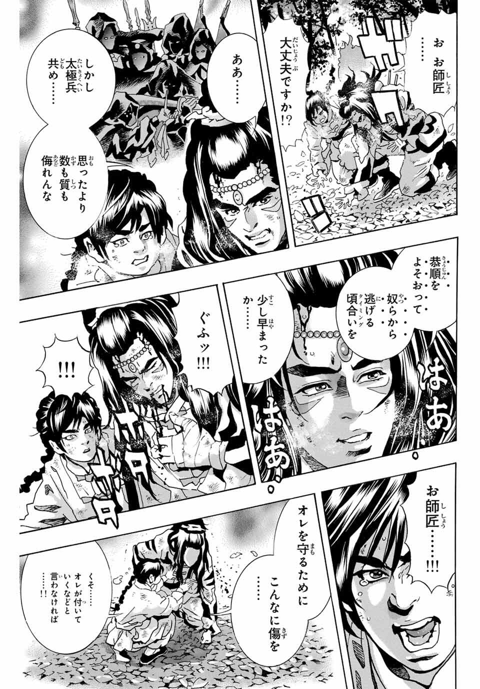 Read CHUUKA ICHIBAN! KIWAMI - RAW Chapter 189 [High Quality / Full] - Page 9 - nicomanga.com