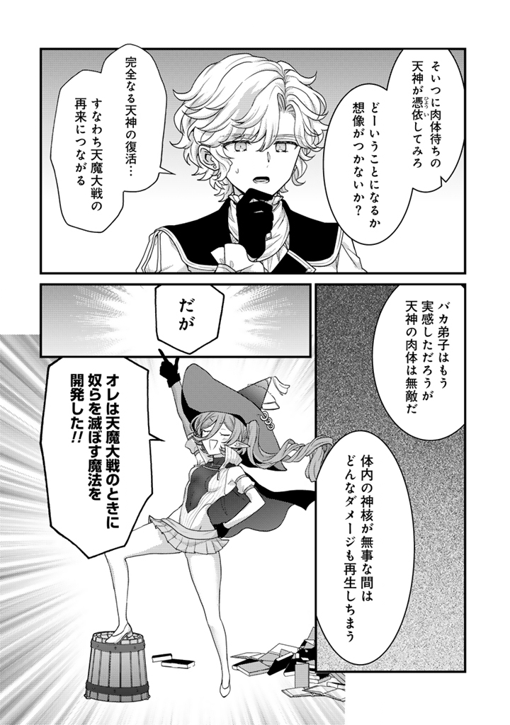 Read RYUU NI SODATERARETA SAIKYOU - SUBETE WO KIWAMETA SHOUNEN WA NINGENKAI WO MUSOU SURU Chapter 37.1 [High Quality / Full] - Page 10 - nicomanga.net