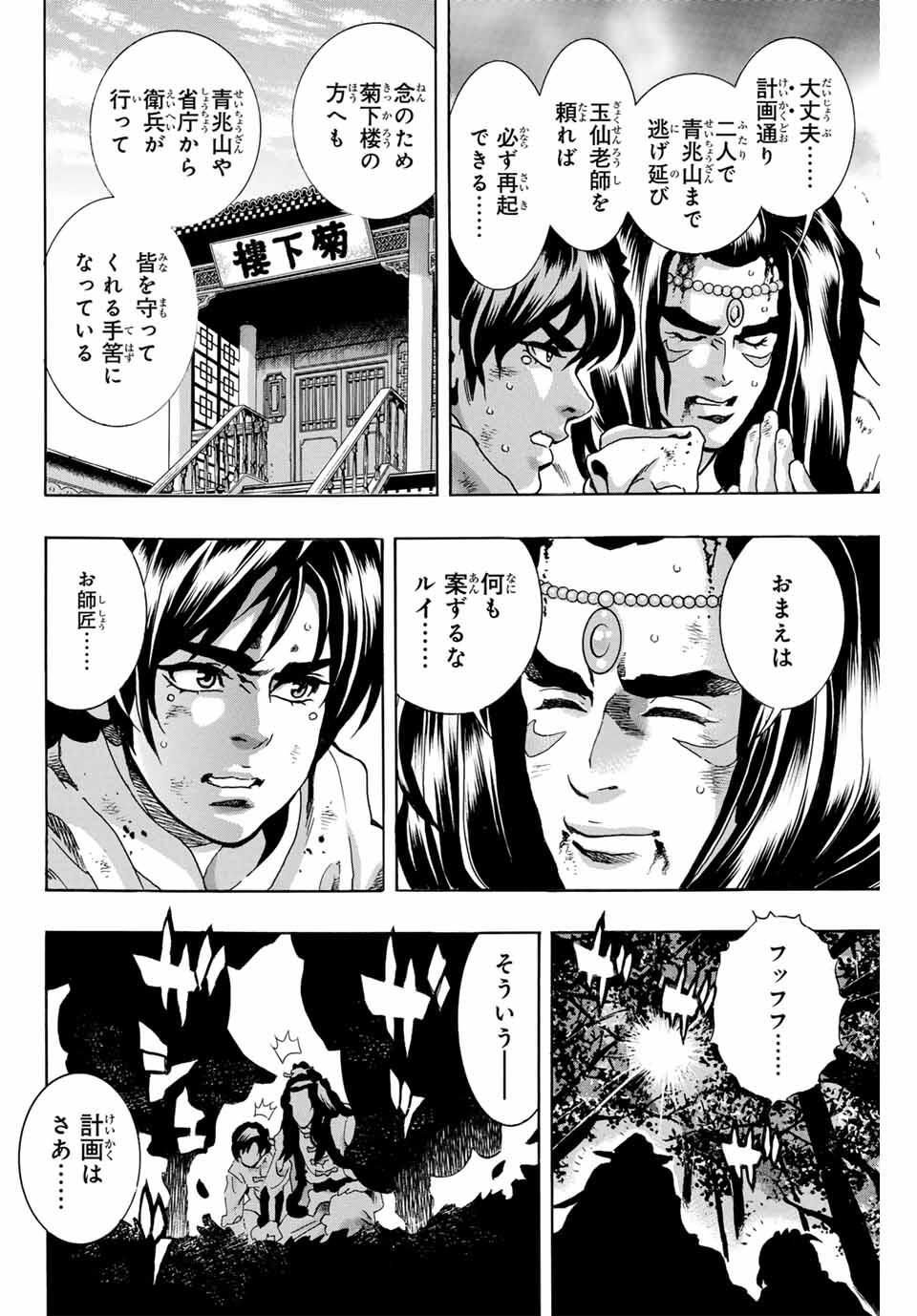 Read CHUUKA ICHIBAN! KIWAMI - RAW Chapter 189 [High Quality / Full] - Page 10 - nicomanga.com