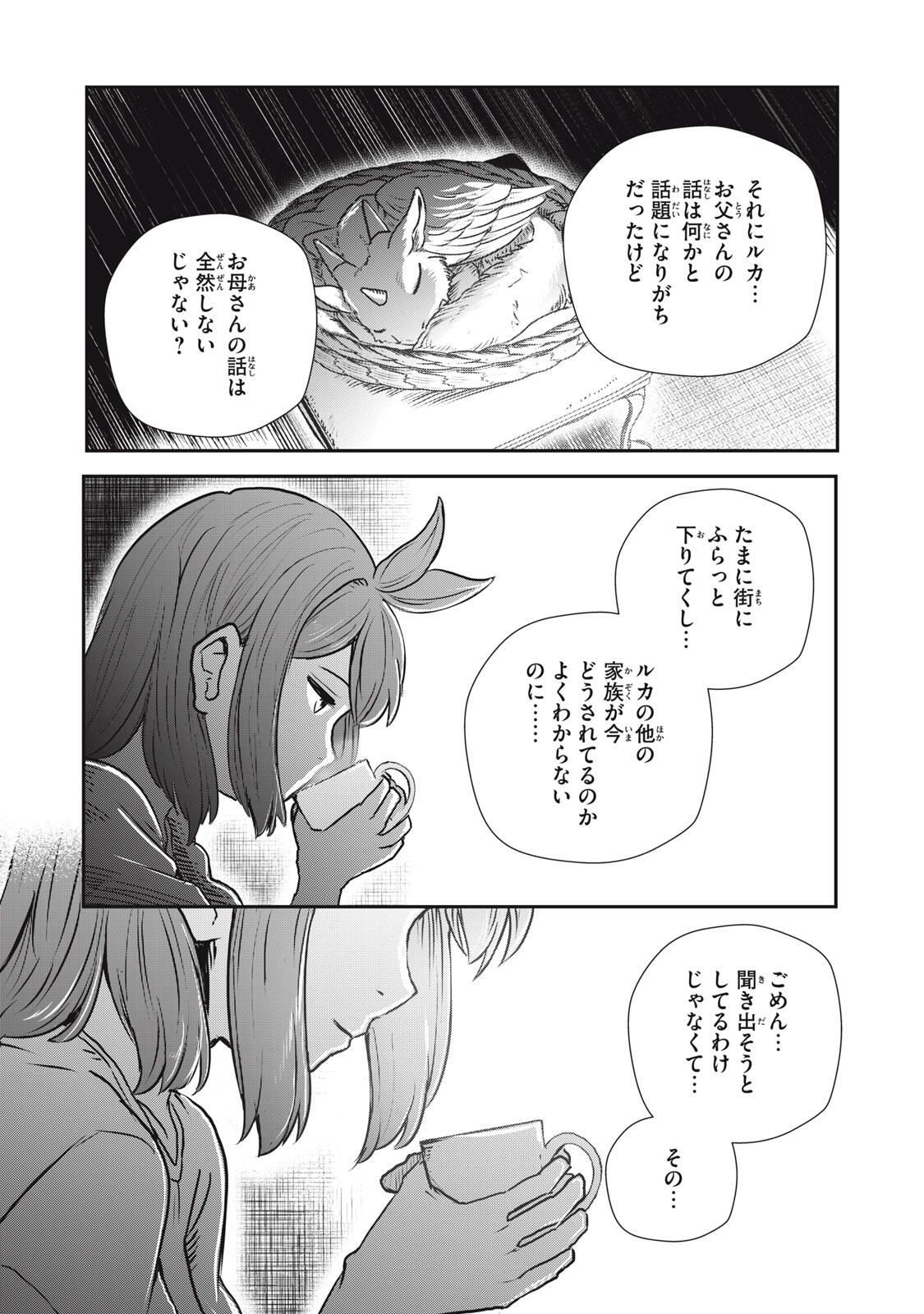 Read RYUUI NO LUCA Chapter 30.2 [High Quality / Full] - Page 9 - nicomanga.com