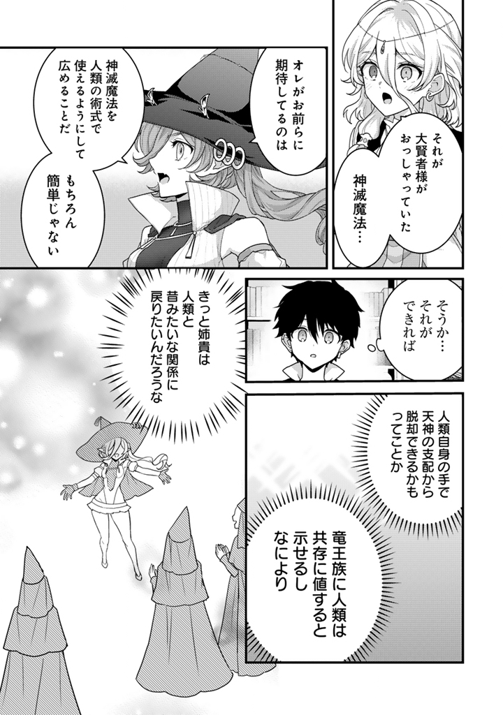 Read RYUU NI SODATERARETA SAIKYOU - SUBETE WO KIWAMETA SHOUNEN WA NINGENKAI WO MUSOU SURU Chapter 37.1 [High Quality / Full] - Page 11 - nicomanga.net