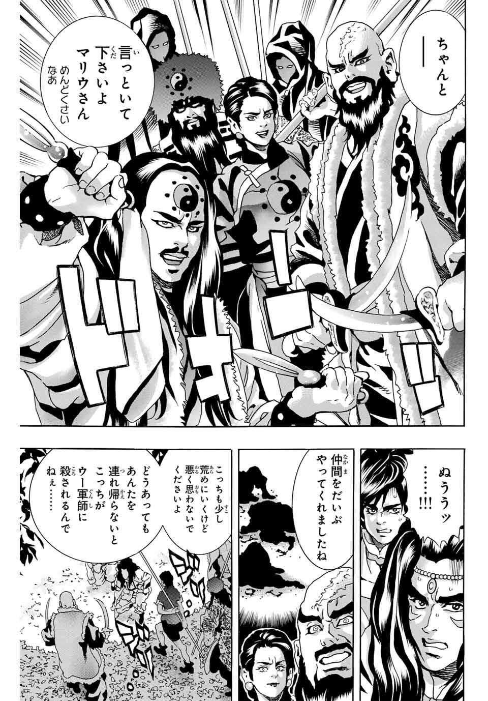 Read CHUUKA ICHIBAN! KIWAMI - RAW Chapter 189 [High Quality / Full] - Page 11 - nicomanga.com