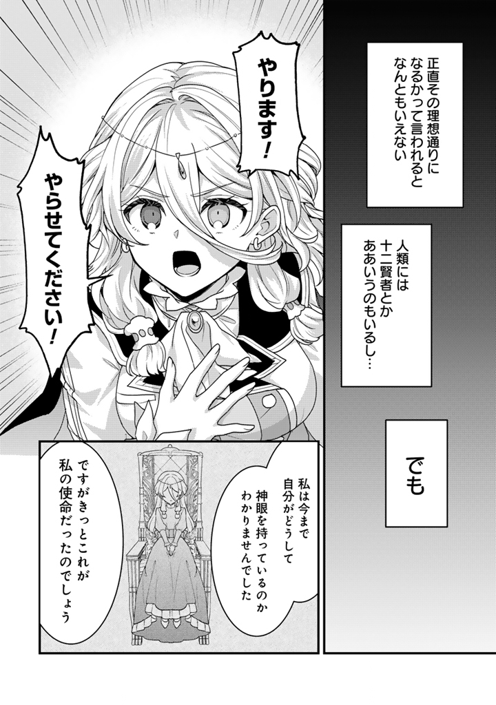 Read RYUU NI SODATERARETA SAIKYOU - SUBETE WO KIWAMETA SHOUNEN WA NINGENKAI WO MUSOU SURU Chapter 37.1 [High Quality / Full] - Page 12 - nicomanga.net