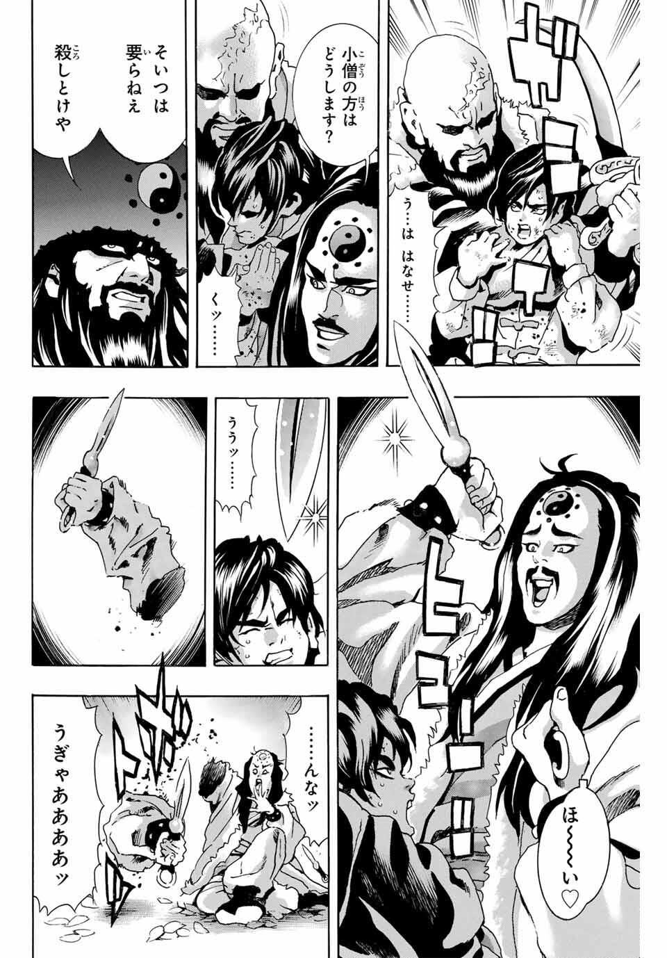 Read CHUUKA ICHIBAN! KIWAMI - RAW Chapter 189 [High Quality / Full] - Page 12 - nicomanga.com