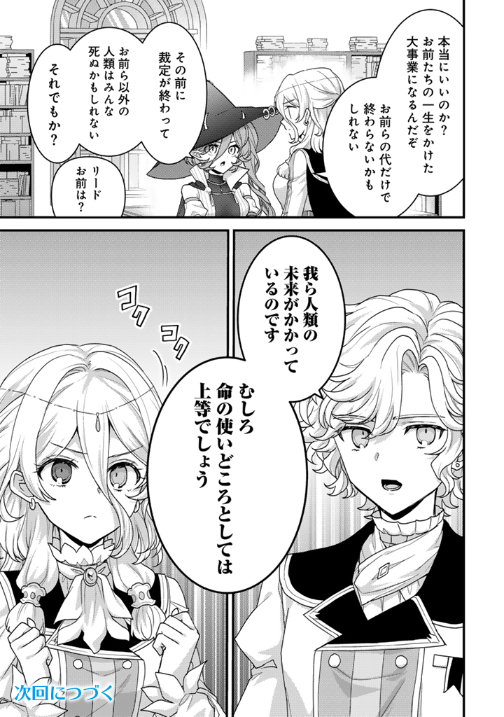 Read RYUU NI SODATERARETA SAIKYOU - SUBETE WO KIWAMETA SHOUNEN WA NINGENKAI WO MUSOU SURU Chapter 37.1 [High Quality / Full] - Page 13 - nicomanga.net