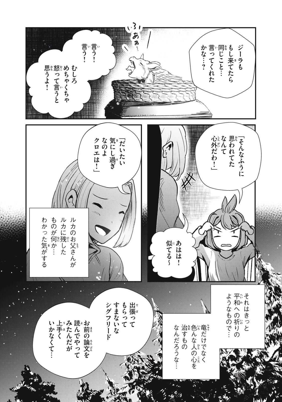 Read RYUUI NO LUCA Chapter 30.2 [High Quality / Full] - Page 12 - nicomanga.com
