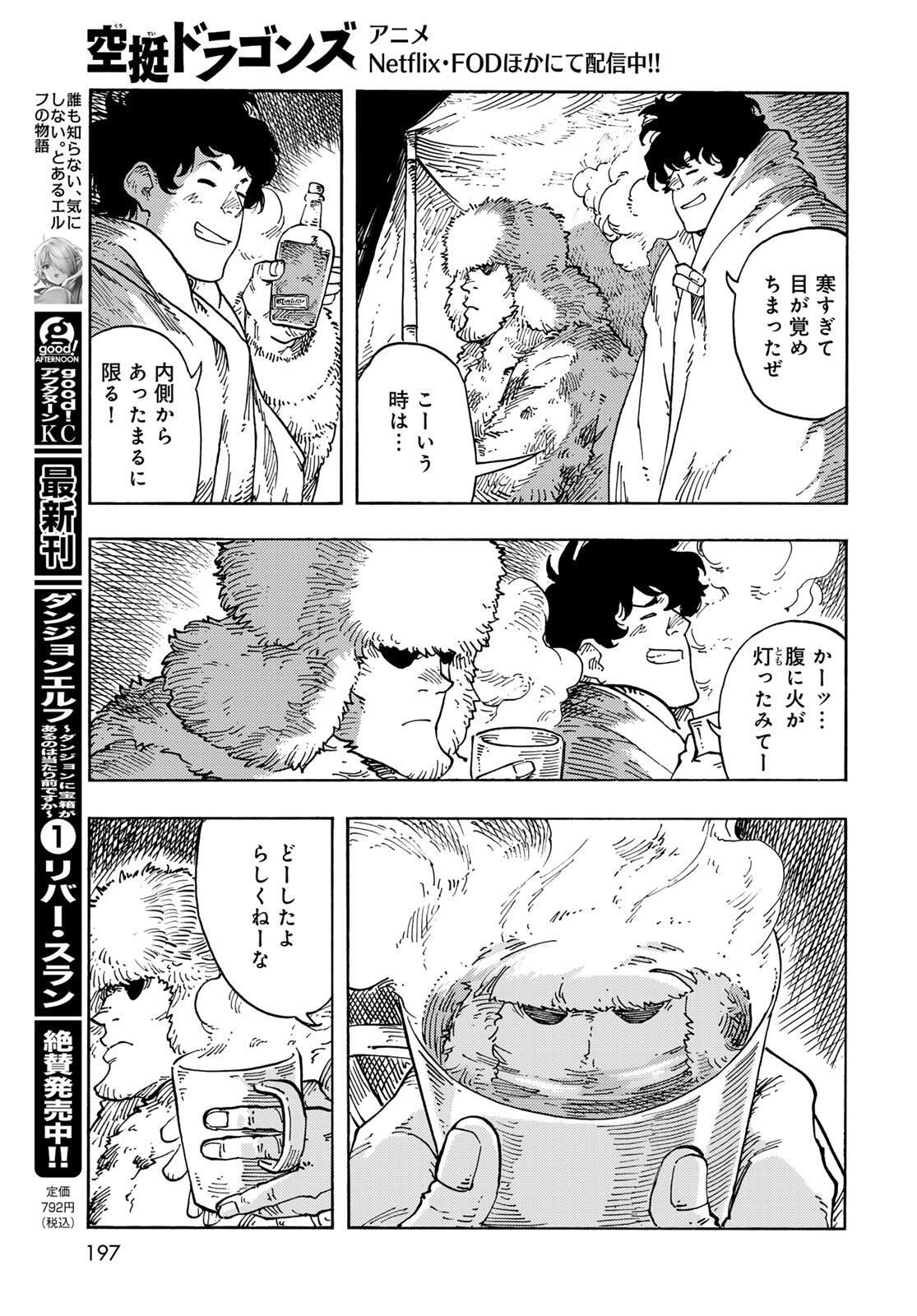 KUUTEI DRAGONS - RAW Chapter 101 page 13 - nihonkuni.com