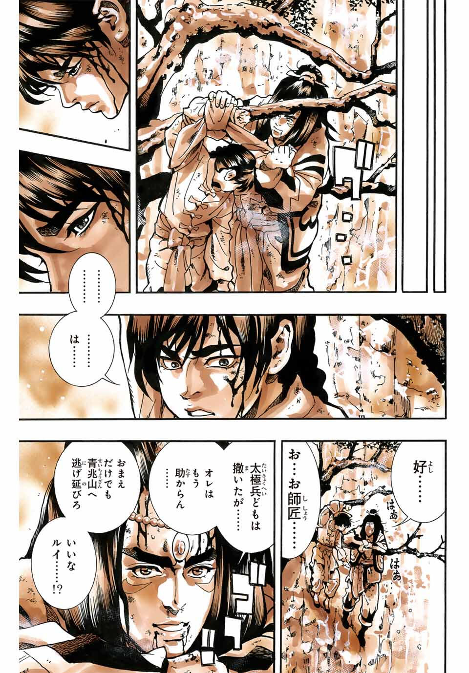 Read CHUUKA ICHIBAN! KIWAMI - RAW Chapter 189 [High Quality / Full] - Page 19 - nicomanga.com