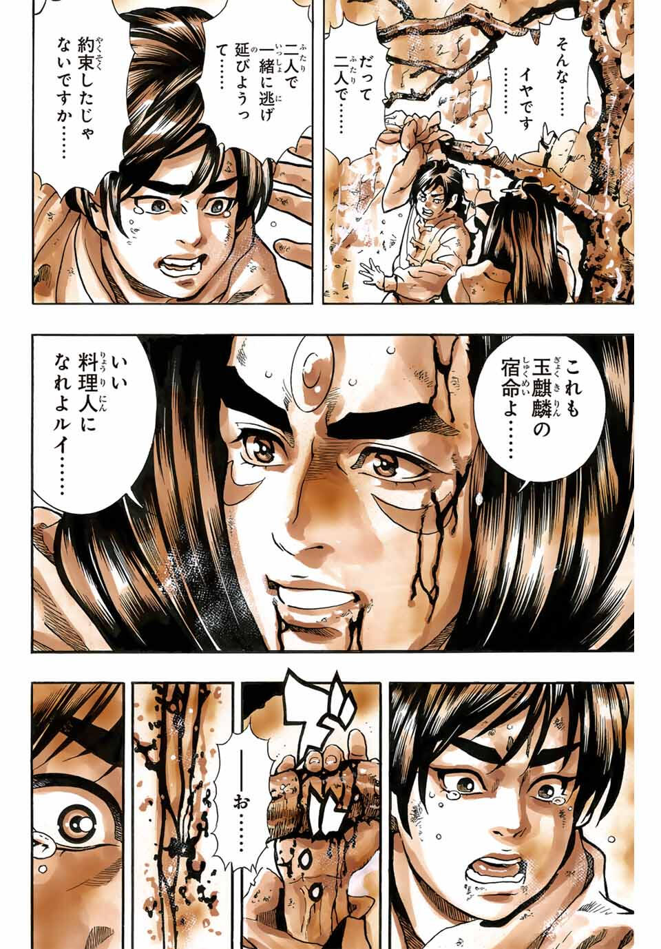 Read CHUUKA ICHIBAN! KIWAMI - RAW Chapter 189 [High Quality / Full] - Page 20 - nicomanga.com