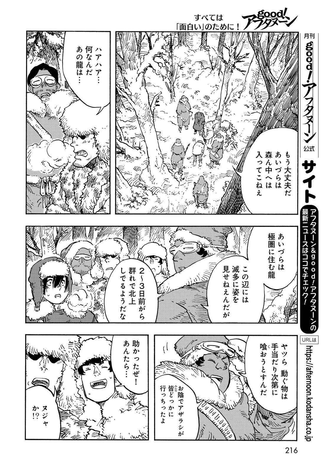 KUUTEI DRAGONS - RAW Chapter 101 page 32 - nihonkuni.com