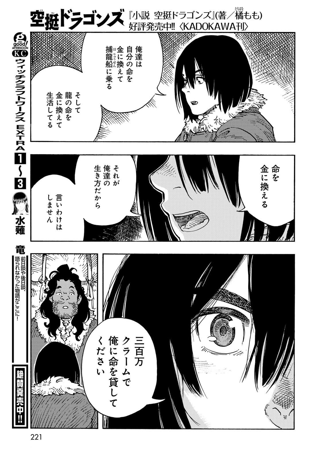 KUUTEI DRAGONS - RAW Chapter 101 page 37 - nihonkuni.com