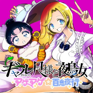 GYARU SHAKUSAMA TO NUE ONNA - AGEAGE HYAKKI YAKOU