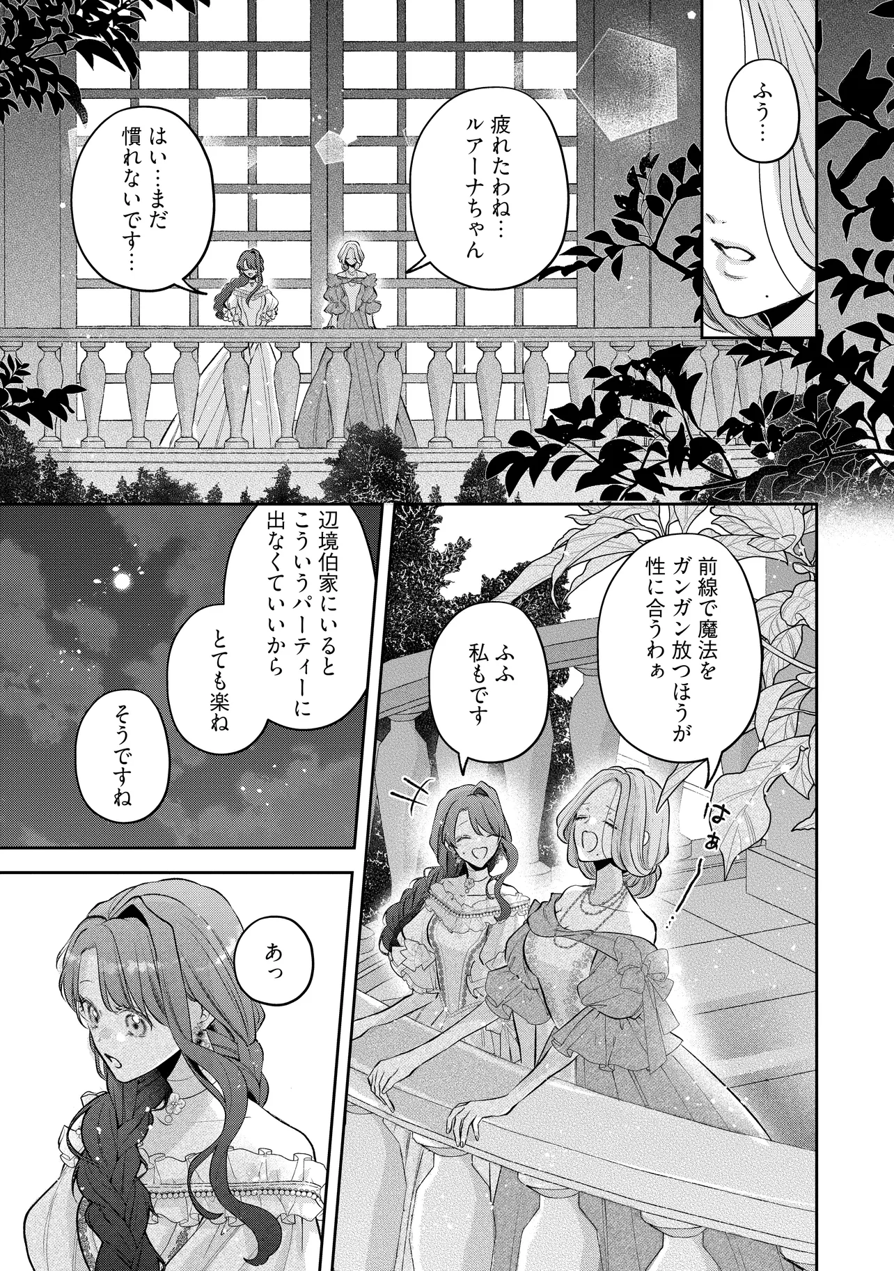 Read IKENIE TO SHITE SUTERARETA NO DE, HENKYOU HAKKE NI JIBUN WO URIMASU - ITSUNOMANIKA SEIJO TO YOBARE, DEKIAISARETEIMASHITA Chapter 21.2 [High Quality / Full] - Page 1 - nicomanga.net