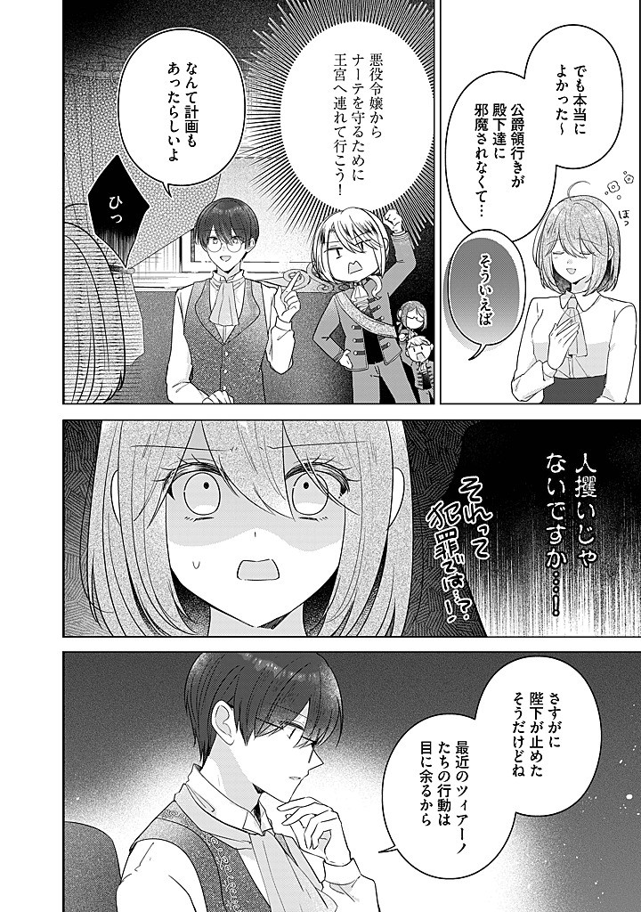 Read KIRAWAREMONO NO KOUSHAKU REIJOU. Chapter 20.2 [High Quality / Full] - Page 1 - nicomanga.net