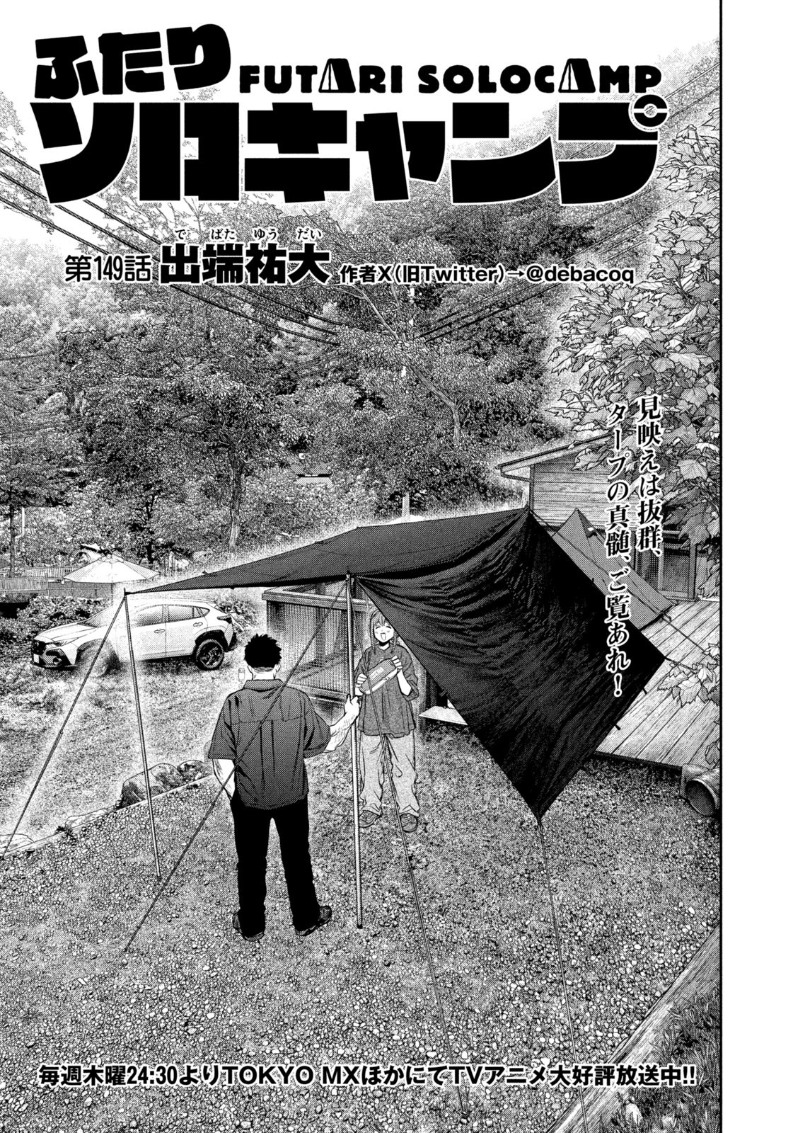 Read Solo Camping for Two Chapter 149 [High Quality / Full] - Page 1 - nicomanga.net