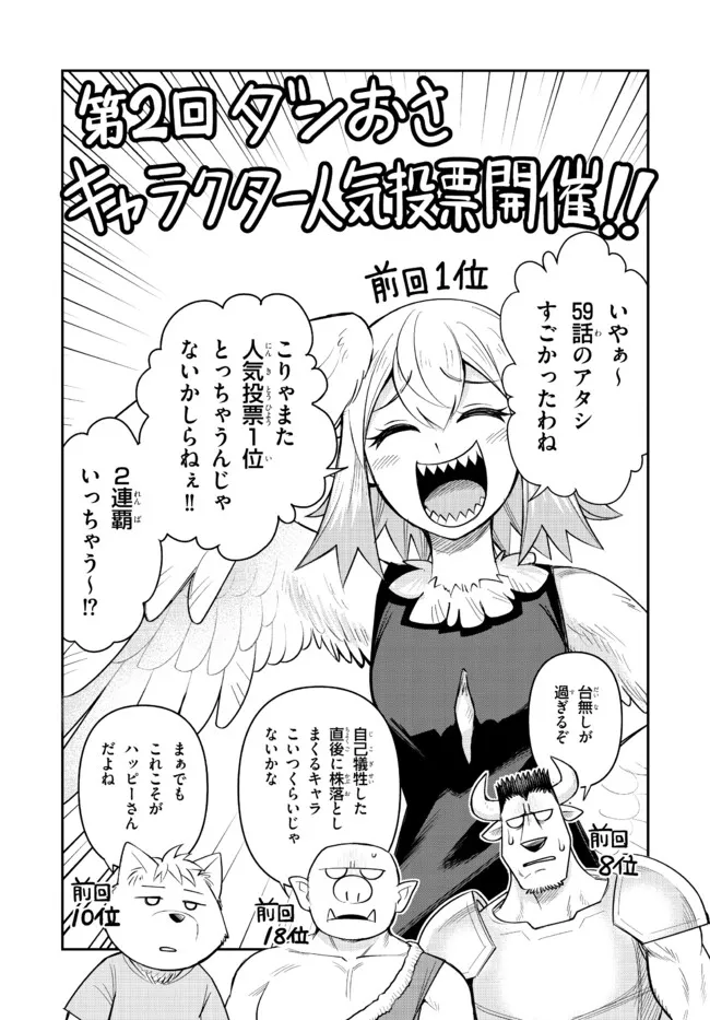 DUNGEON NO OSANANAJIMI Chapter 60.5 page 1 - nihonkuni.com