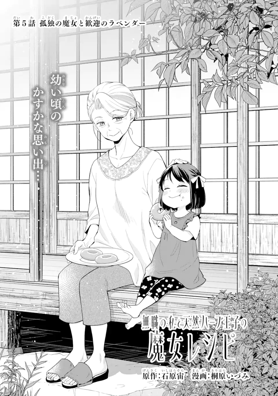 MUSHOKU NO WATASHI TO TENNEN HĀBU ŌJI NO MAJO RESHIPI Chapter 5.1 page 1 - nihonkuni.com