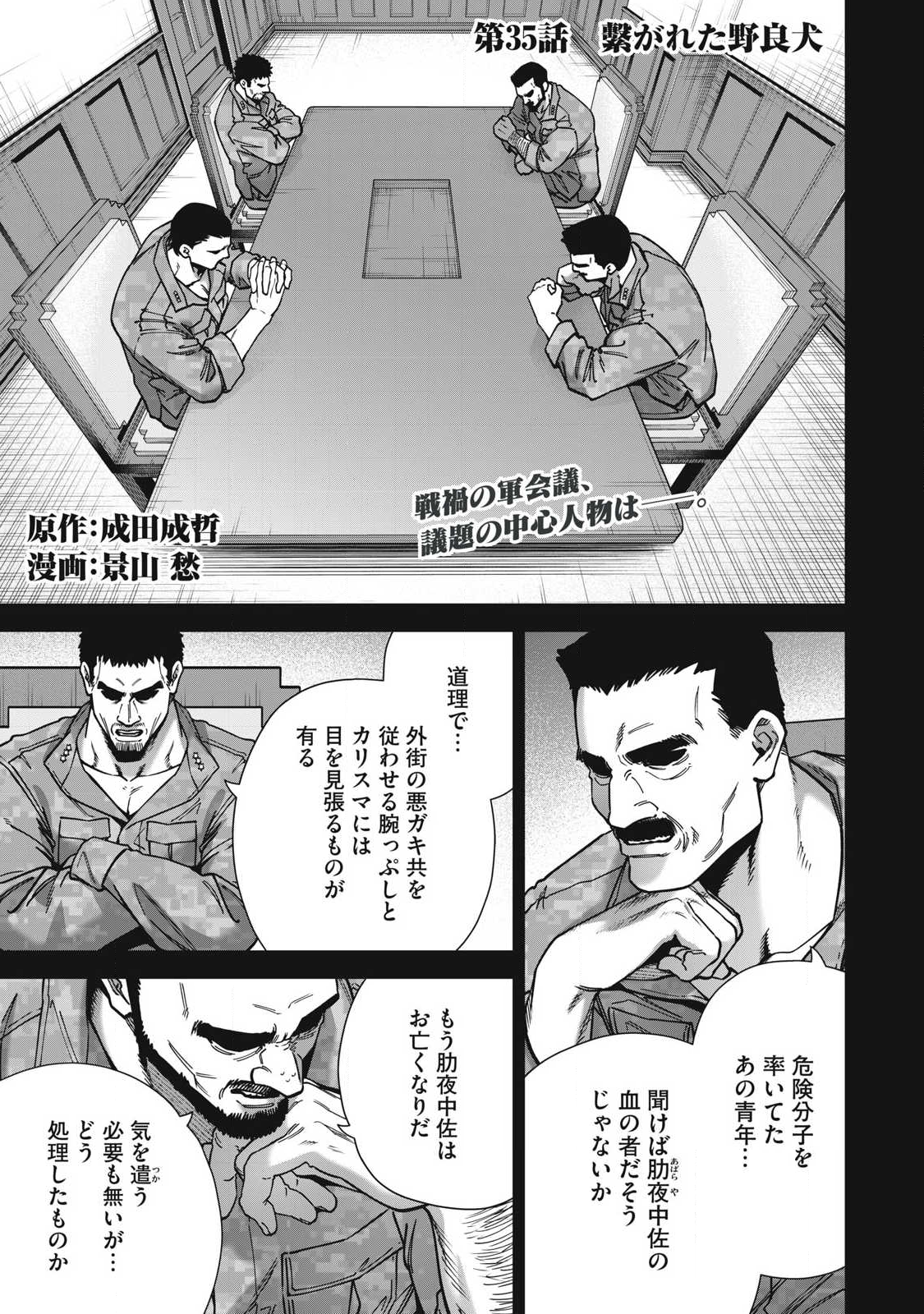 Read SHIMATSUYA SOJI Chapter 35 [High Quality / Full] - Page 1 - nicomanga.com