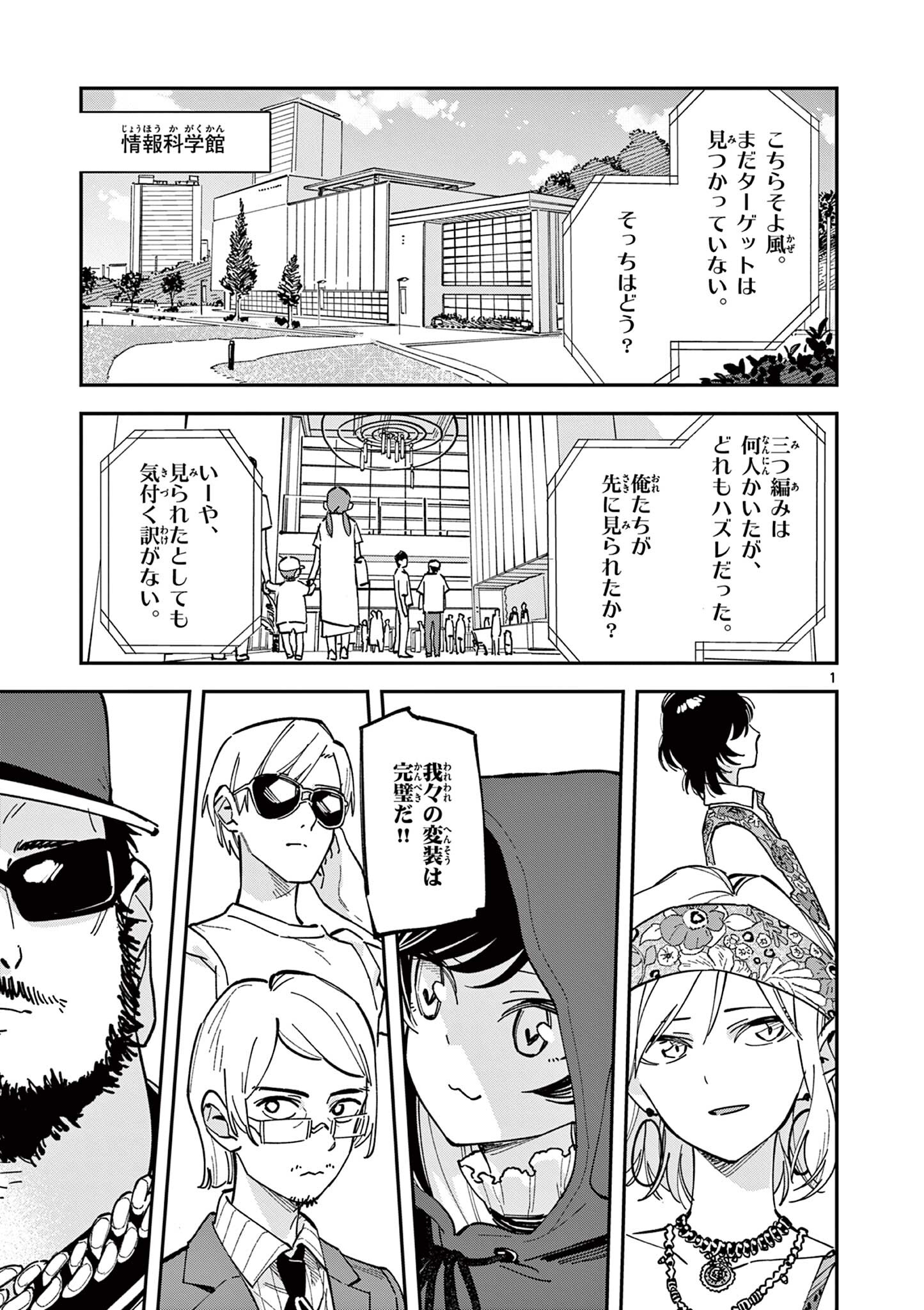 Read HOUKAGO, BOKURA WA UCHUU NI MADOU Chapter 34 [High Quality / Full] - Page 1 - nicomanga.net