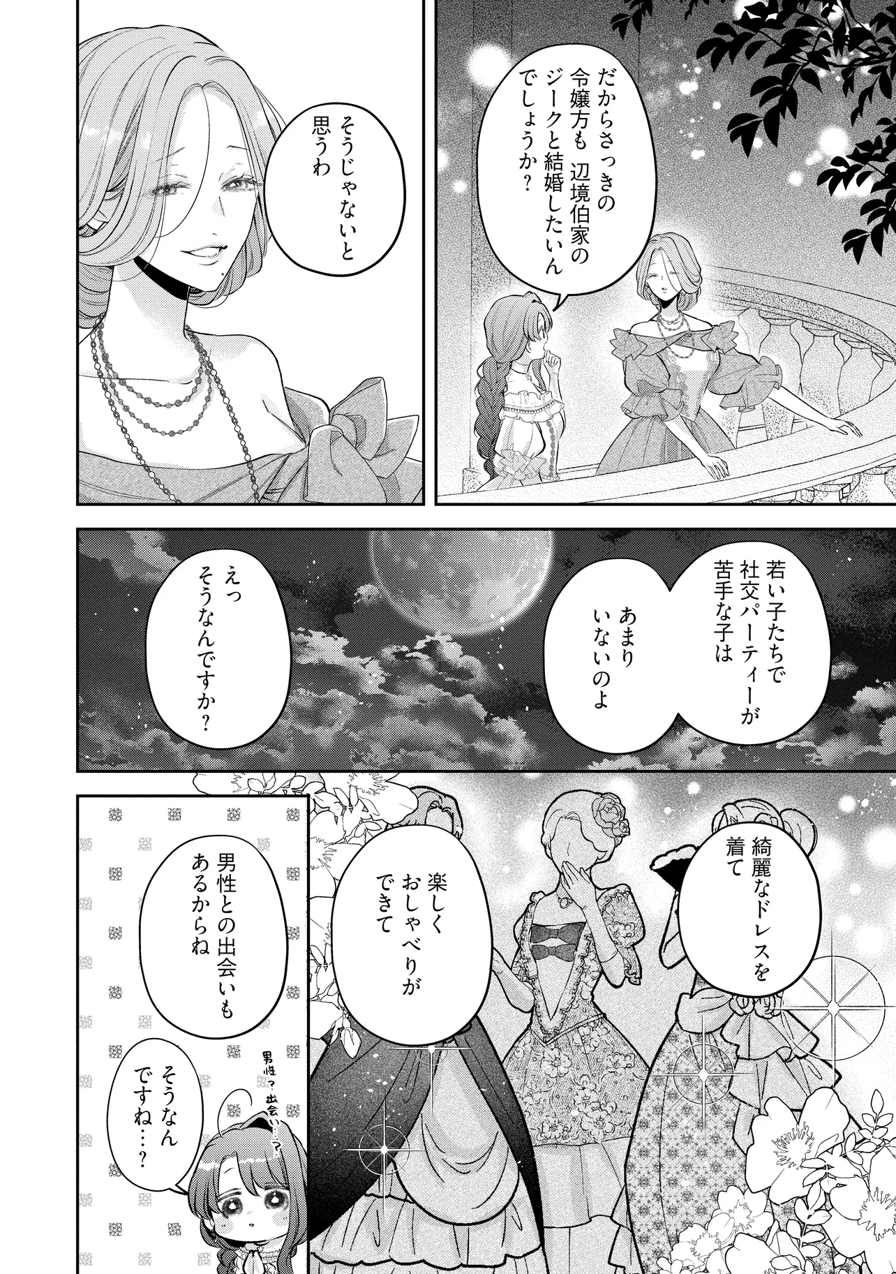 Read IKENIE TO SHITE SUTERARETA NO DE, HENKYOU HAKKE NI JIBUN WO URIMASU - ITSUNOMANIKA SEIJO TO YOBARE, DEKIAISARETEIMASHITA Chapter 21.2 [High Quality / Full] - Page 2 - nicomanga.net