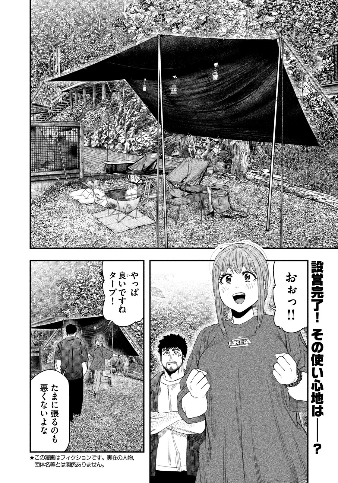 Read Solo Camping for Two Chapter 149 [High Quality / Full] - Page 2 - nicomanga.net