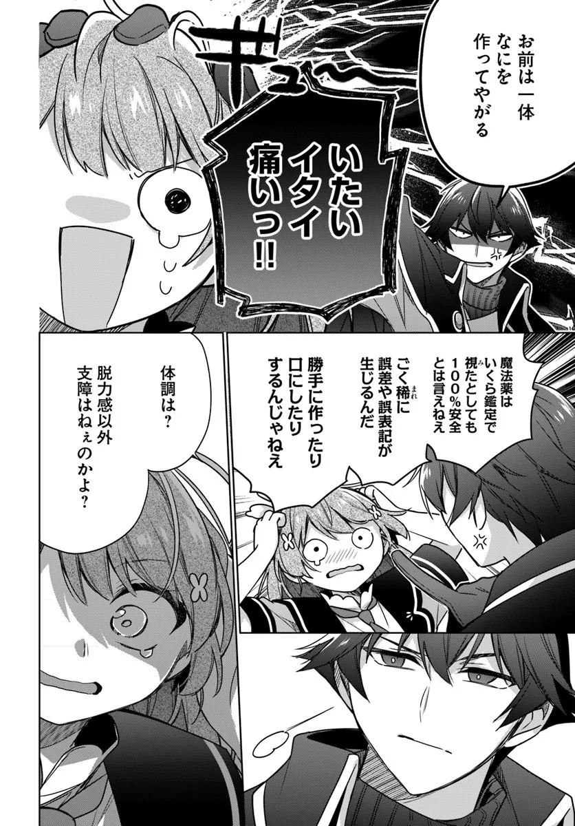 SEIJO JA NAKATTA NODE, OUKYUU DE NONBIRI GOHAN O TSUKURU KOTO NI SHIMASHITA Chap 46.4 - Pic 2