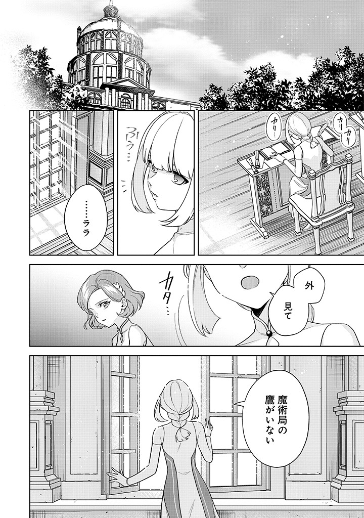 SEISHIN SEIJO: KONYAKU HAKISARETA TSUIHOU SEIJO DESU GA, OOKAMI OUJI NO NOROI WO TOITE DEKIAISARETEMASU - IMASARA KUNI NI MODORETTE IWARETE MO OSOI DESU! Chap 23 - Pic 2