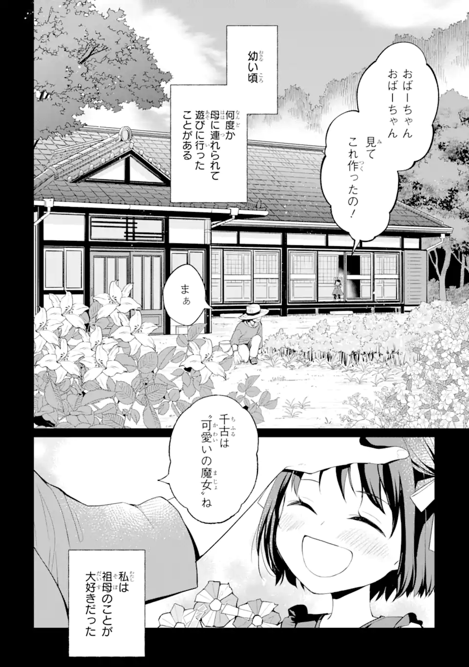 MUSHOKU NO WATASHI TO TENNEN HĀBU ŌJI NO MAJO RESHIPI Chapter 5.1 page 2 - nihonkuni.com