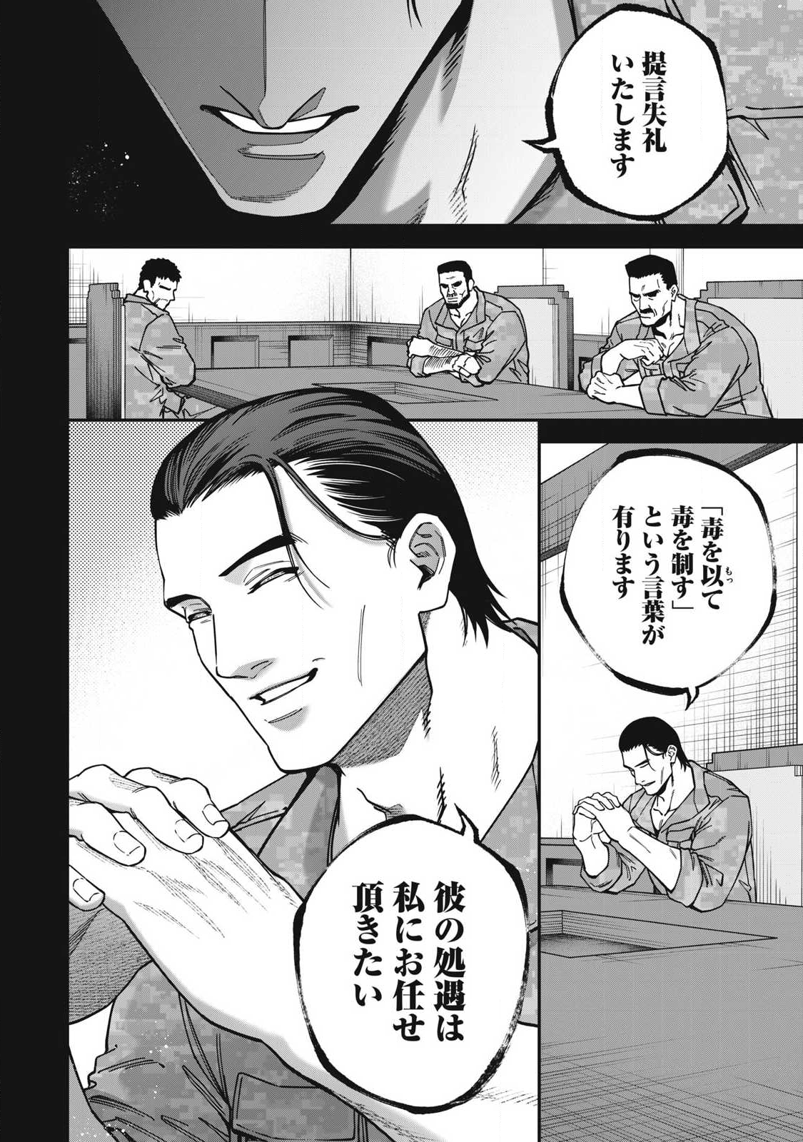 Read SHIMATSUYA SOJI Chapter 35 [High Quality / Full] - Page 2 - nicomanga.com