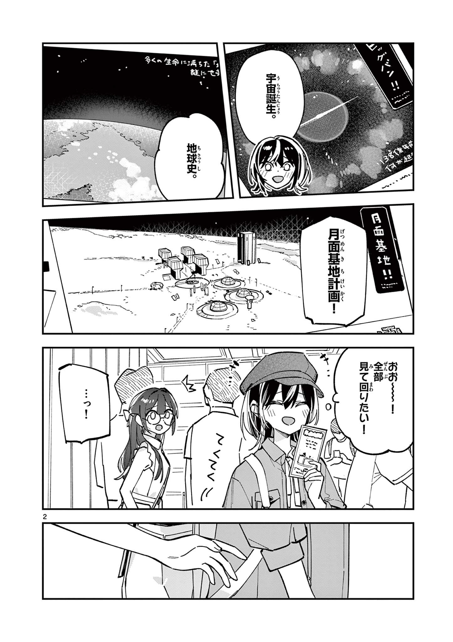 Read HOUKAGO, BOKURA WA UCHUU NI MADOU Chapter 34 [High Quality / Full] - Page 2 - nicomanga.net