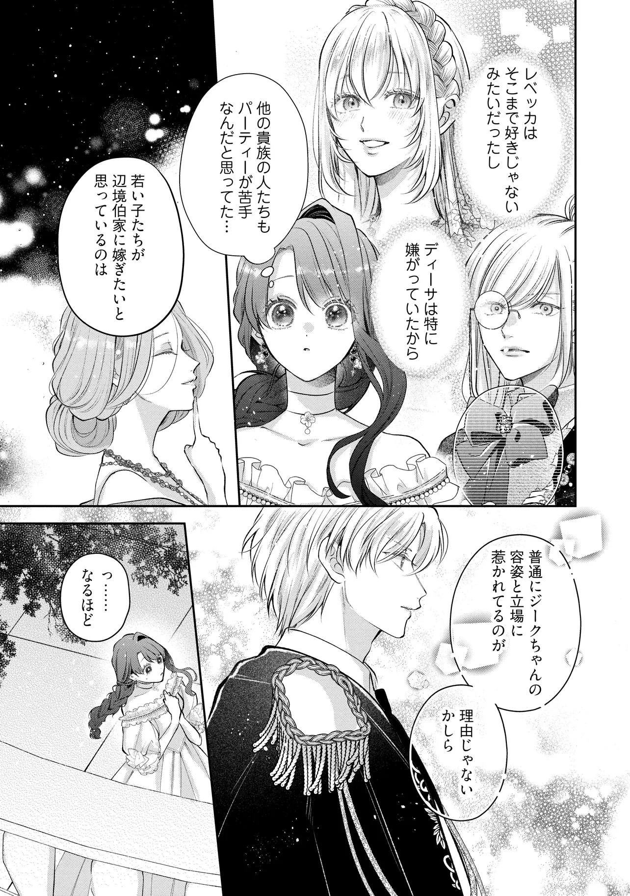 Read IKENIE TO SHITE SUTERARETA NO DE, HENKYOU HAKKE NI JIBUN WO URIMASU - ITSUNOMANIKA SEIJO TO YOBARE, DEKIAISARETEIMASHITA Chapter 21.2 [High Quality / Full] - Page 3 - nicomanga.net