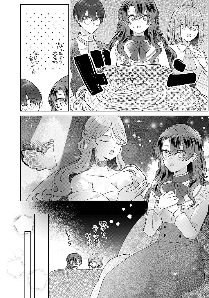 Read KIRAWAREMONO NO KOUSHAKU REIJOU. Chapter 20.2 [High Quality / Full] - Page 3 - nicomanga.net