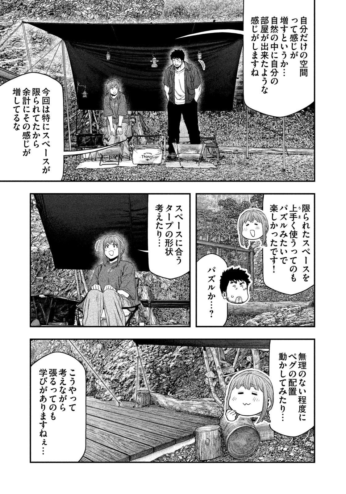 Read Solo Camping for Two Chapter 149 [High Quality / Full] - Page 3 - nicomanga.net