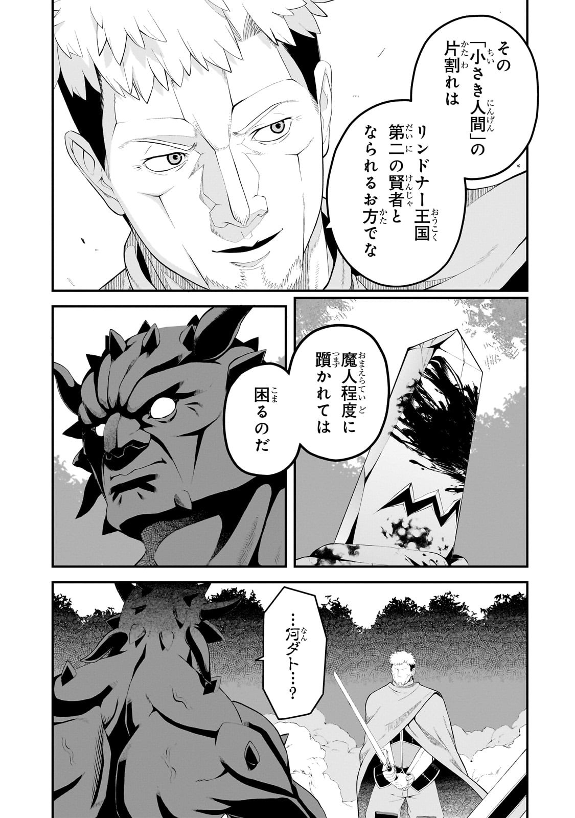 BUTA KIZOKU WA MIRAI WO KIRI HIRAKU YOU DESU Chapter 15.1 - Page 3