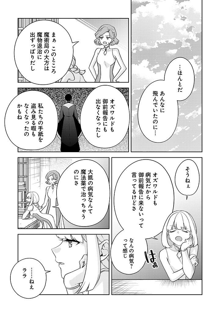 SEISHIN SEIJO: KONYAKU HAKISARETA TSUIHOU SEIJO DESU GA, OOKAMI OUJI NO NOROI WO TOITE DEKIAISARETEMASU - IMASARA KUNI NI MODORETTE IWARETE MO OSOI DESU! Chap 23 - Pic 3