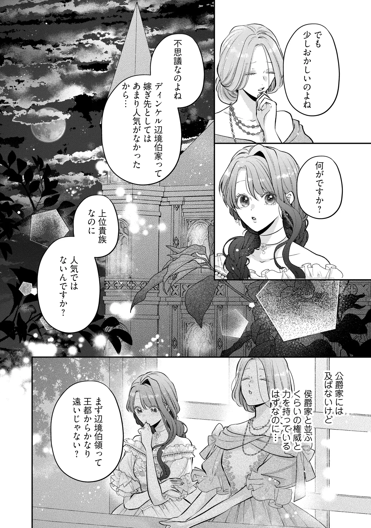 Read IKENIE TO SHITE SUTERARETA NO DE, HENKYOU HAKKE NI JIBUN WO URIMASU - ITSUNOMANIKA SEIJO TO YOBARE, DEKIAISARETEIMASHITA Chapter 21.2 [High Quality / Full] - Page 4 - nicomanga.net