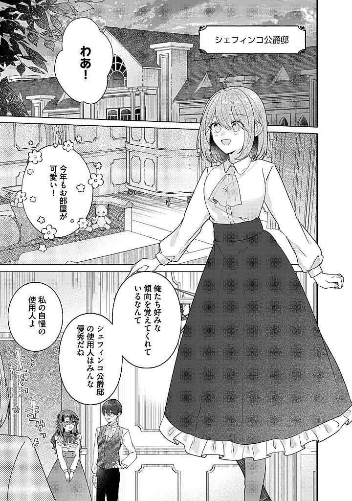 Read KIRAWAREMONO NO KOUSHAKU REIJOU. Chapter 20.2 [High Quality / Full] - Page 4 - nicomanga.net
