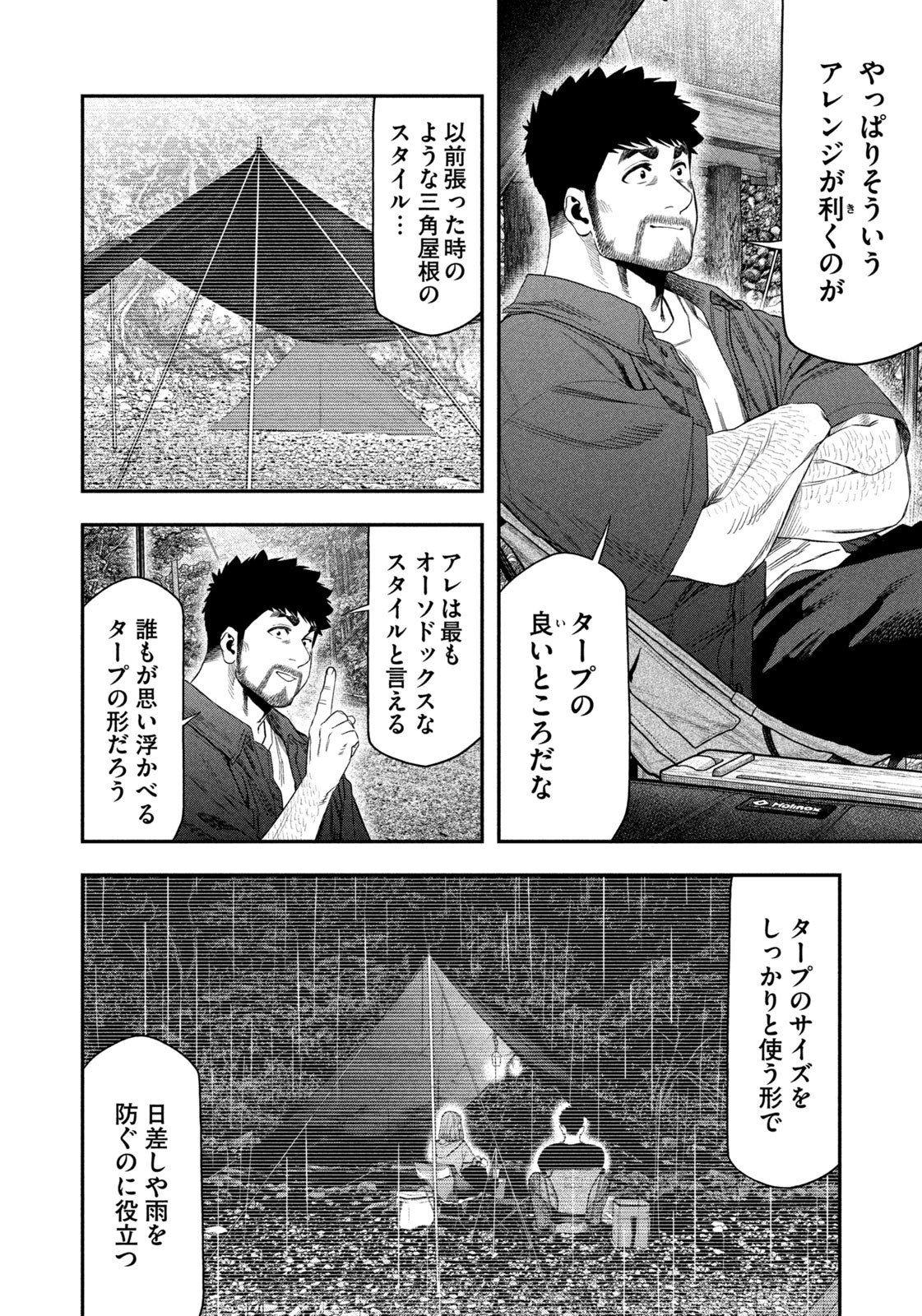 Read Solo Camping for Two Chapter 149 [High Quality / Full] - Page 4 - nicomanga.net
