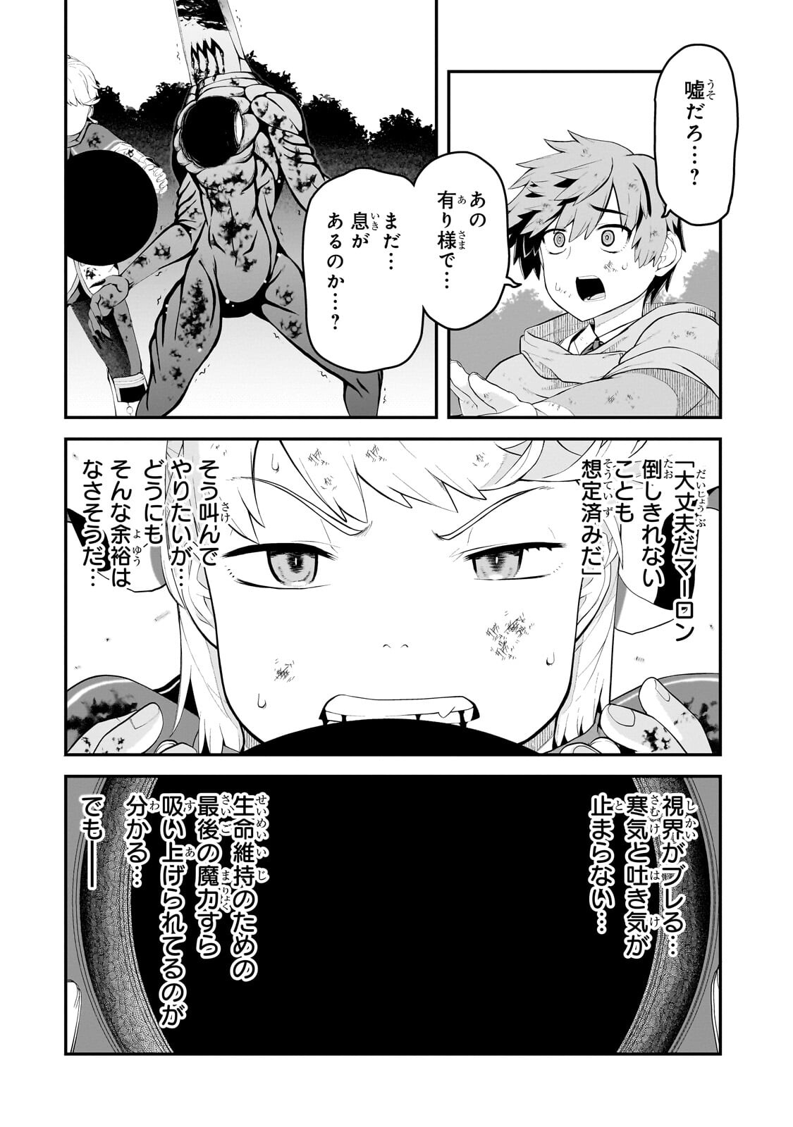 BUTA KIZOKU WA MIRAI WO KIRI HIRAKU YOU DESU Chapter 15.2 - Page 4