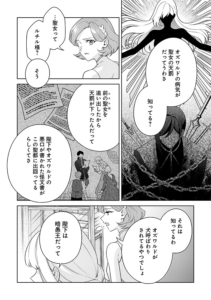 SEISHIN SEIJO: KONYAKU HAKISARETA TSUIHOU SEIJO DESU GA, OOKAMI OUJI NO NOROI WO TOITE DEKIAISARETEMASU - IMASARA KUNI NI MODORETTE IWARETE MO OSOI DESU! Chap 23 - Pic 4