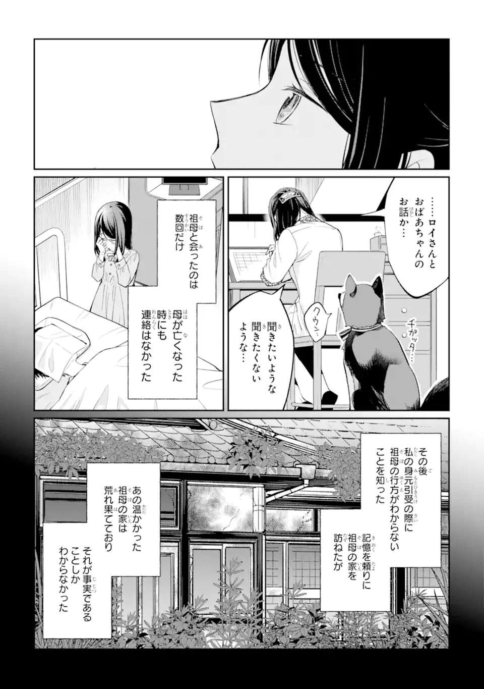 MUSHOKU NO WATASHI TO TENNEN HĀBU ŌJI NO MAJO RESHIPI Chapter 5.1 page 4 - nihonkuni.com