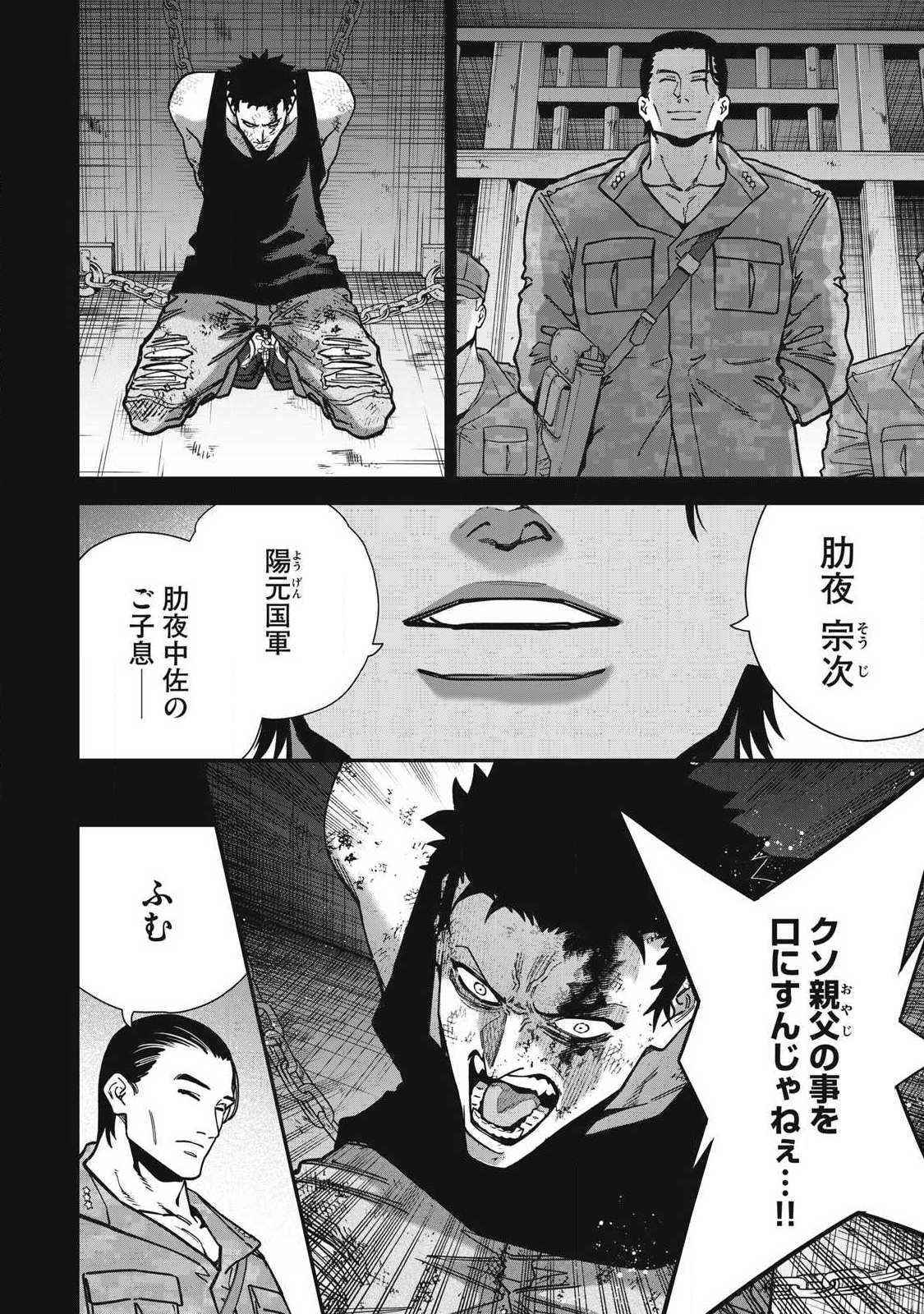 Read SHIMATSUYA SOJI Chapter 35 [High Quality / Full] - Page 4 - nicomanga.com