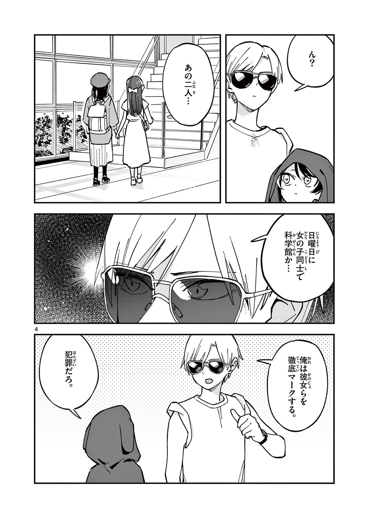 Read HOUKAGO, BOKURA WA UCHUU NI MADOU Chapter 34 [High Quality / Full] - Page 4 - nicomanga.net