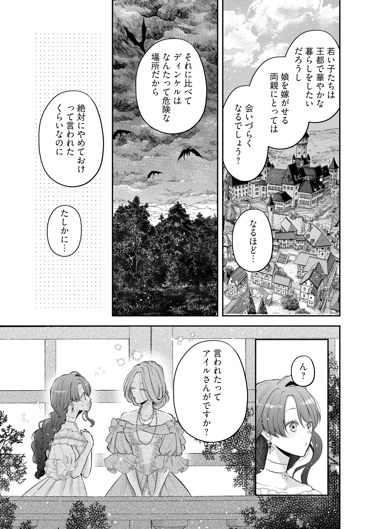 Read IKENIE TO SHITE SUTERARETA NO DE, HENKYOU HAKKE NI JIBUN WO URIMASU - ITSUNOMANIKA SEIJO TO YOBARE, DEKIAISARETEIMASHITA Chapter 21.2 [High Quality / Full] - Page 5 - nicomanga.net