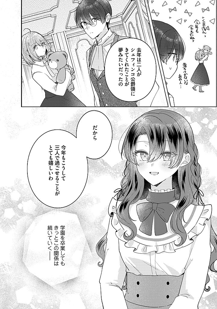 Read KIRAWAREMONO NO KOUSHAKU REIJOU. Chapter 20.2 [High Quality / Full] - Page 5 - nicomanga.net