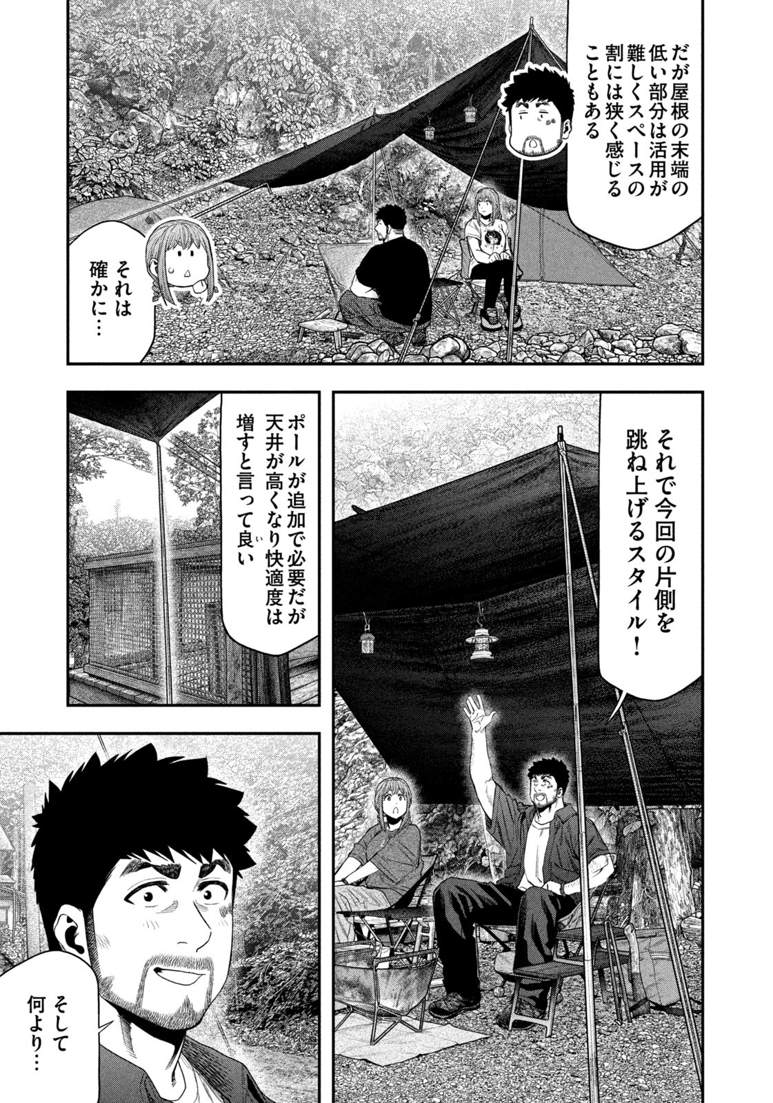 Read Solo Camping for Two Chapter 149 [High Quality / Full] - Page 5 - nicomanga.net