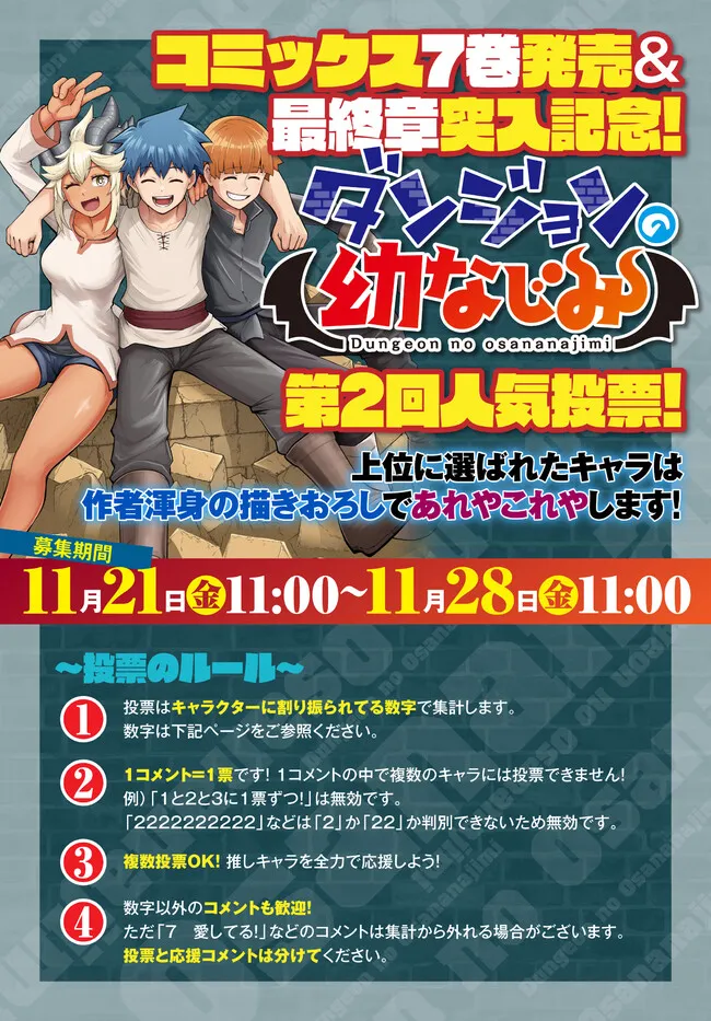 DUNGEON NO OSANANAJIMI Chapter 60.5 page 5 - nihonkuni.com