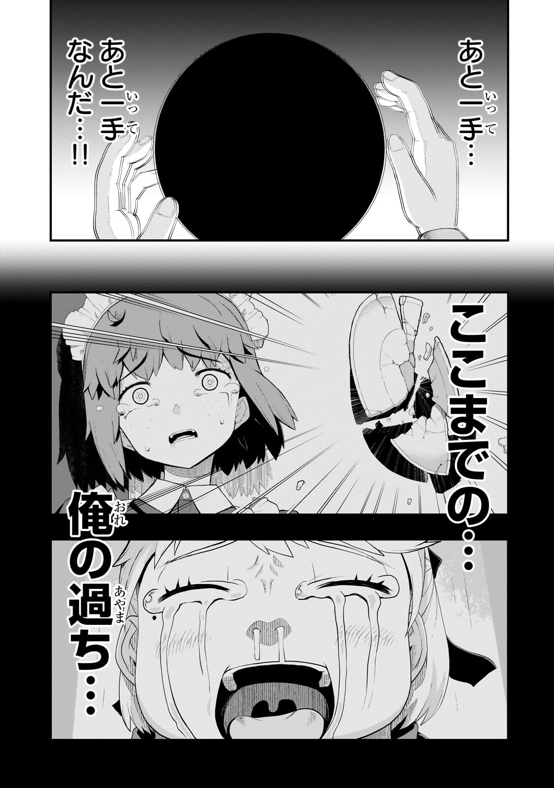 BUTA KIZOKU WA MIRAI WO KIRI HIRAKU YOU DESU Chapter 15.2 - Page 5