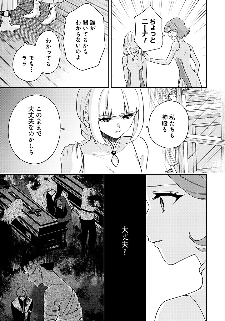 SEISHIN SEIJO: KONYAKU HAKISARETA TSUIHOU SEIJO DESU GA, OOKAMI OUJI NO NOROI WO TOITE DEKIAISARETEMASU - IMASARA KUNI NI MODORETTE IWARETE MO OSOI DESU! Chap 23 - Pic 5